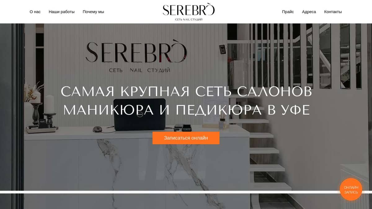 SEREBRO NAIL